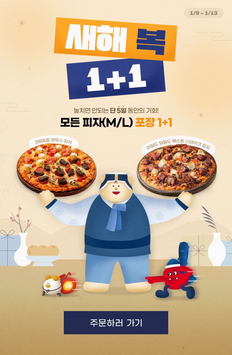 도미노피자] 일부 매장 모든 피자 포장 1+1 (1/9~13) > 지름/알뜰정보 | 쿨엔조이