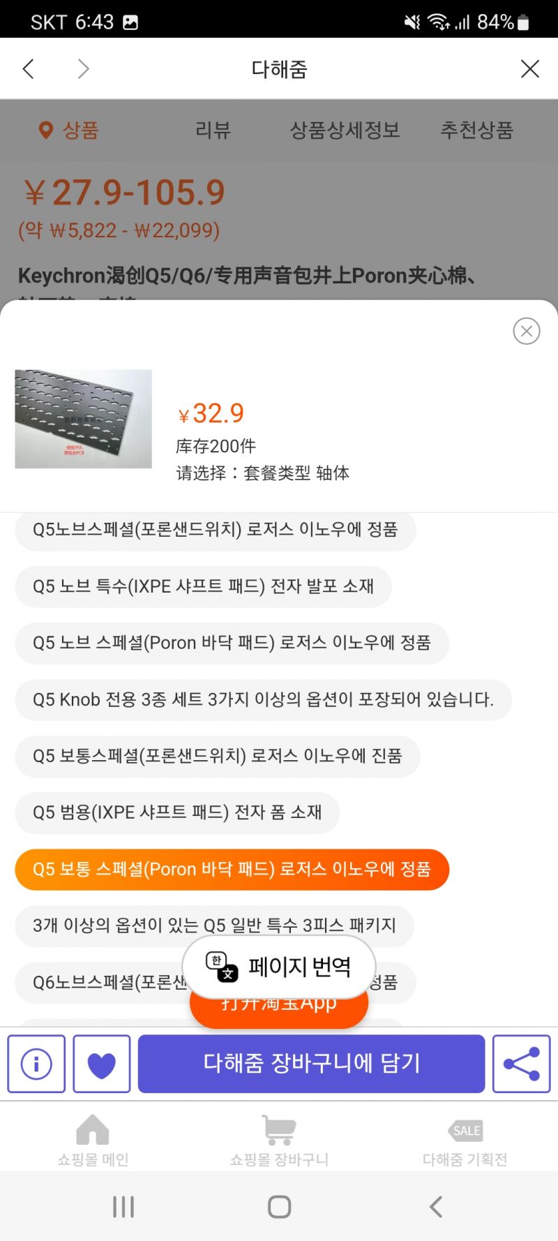 키크론 q5 튜닝 잘 아시는 분 계신가요 > 키보드/마우스 | 쿨엔조이