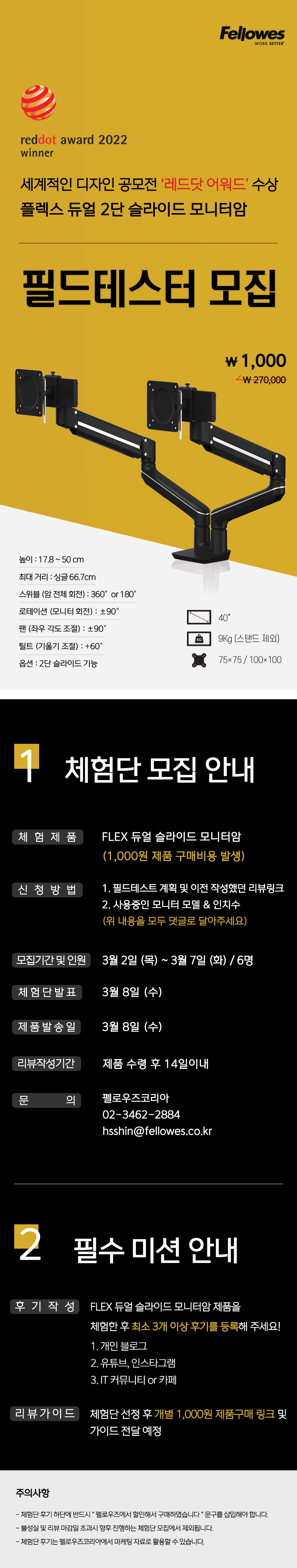 펠로우즈 FLEX 듀얼 슬라이드 모니터암 필드테스트 모집 > 이벤트 | 쿨엔조이