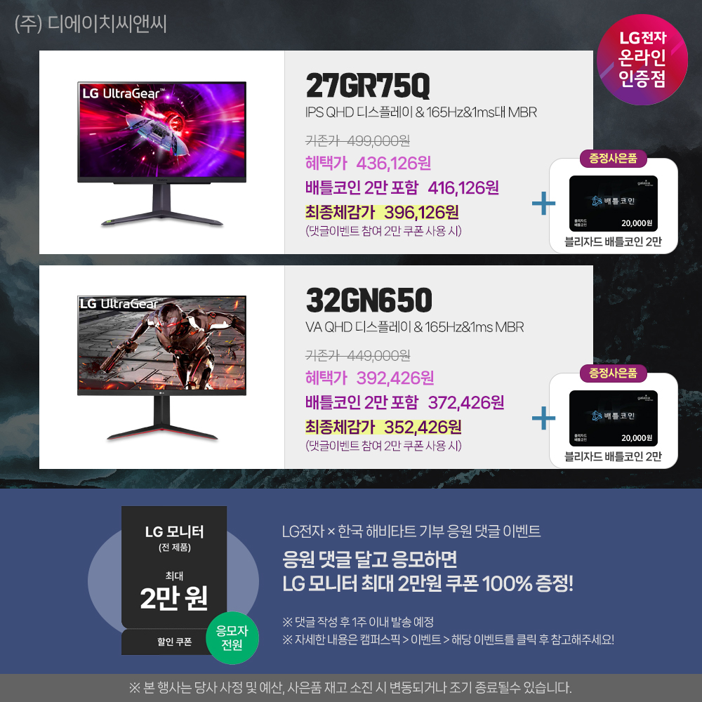 유니브스토어.사전안내]LG 울트라기어 게이밍 모니터 27GR75Q, 32GN650 특별 기획전!! > 뉴스/신제품 | 쿨엔조이