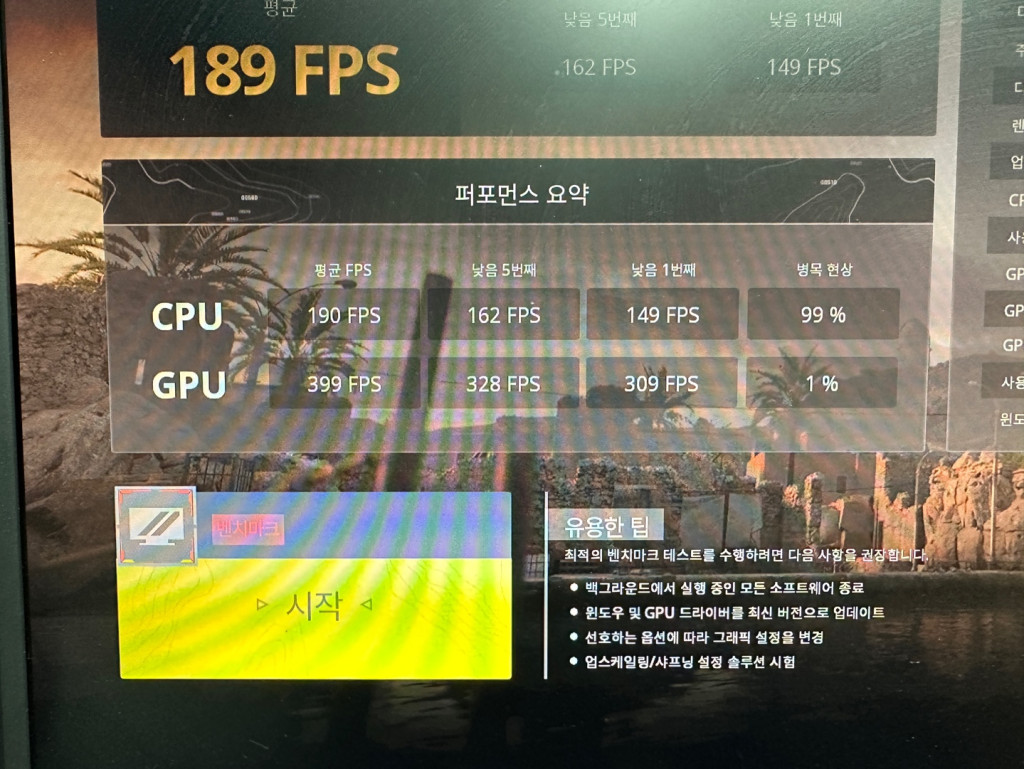 4070TI 성능좋네요 (병목)ㅠ > 그래픽카드 | 쿨엔조이