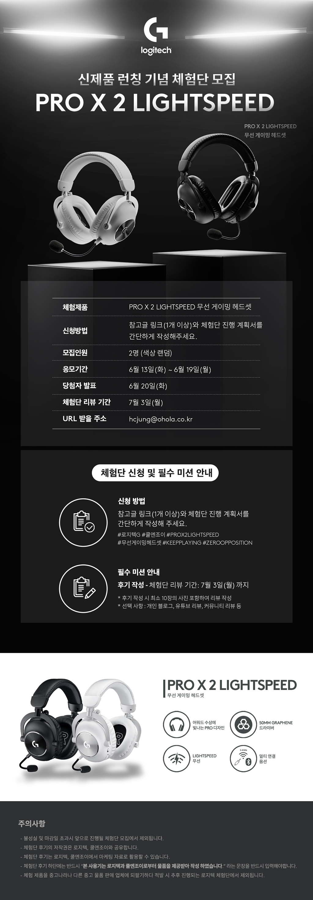 로지텍 G PRO X 2 LIGHTSPEED 무선 헤드셋 런칭 기념 체험단 모집 > 이벤트 | 쿨엔조이