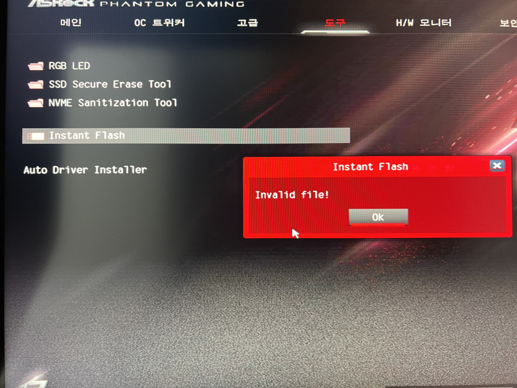 메인보드 바이오스 업데이트 질문입니다 ! > CPU/MB/RAM | 쿨엔조이