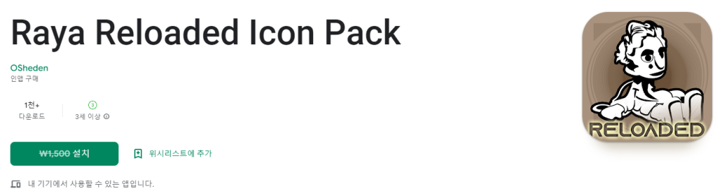 [안드 APP] Raya Reloaded Icon Pack (1,500원 --> 0원)