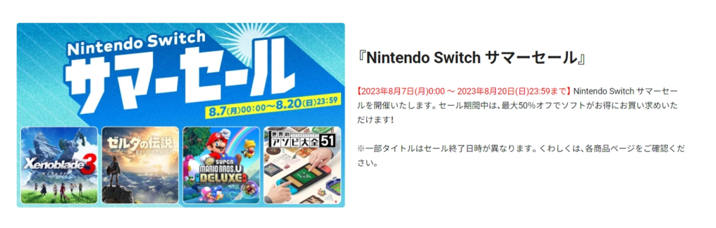 nintendo switch summer sale 2022