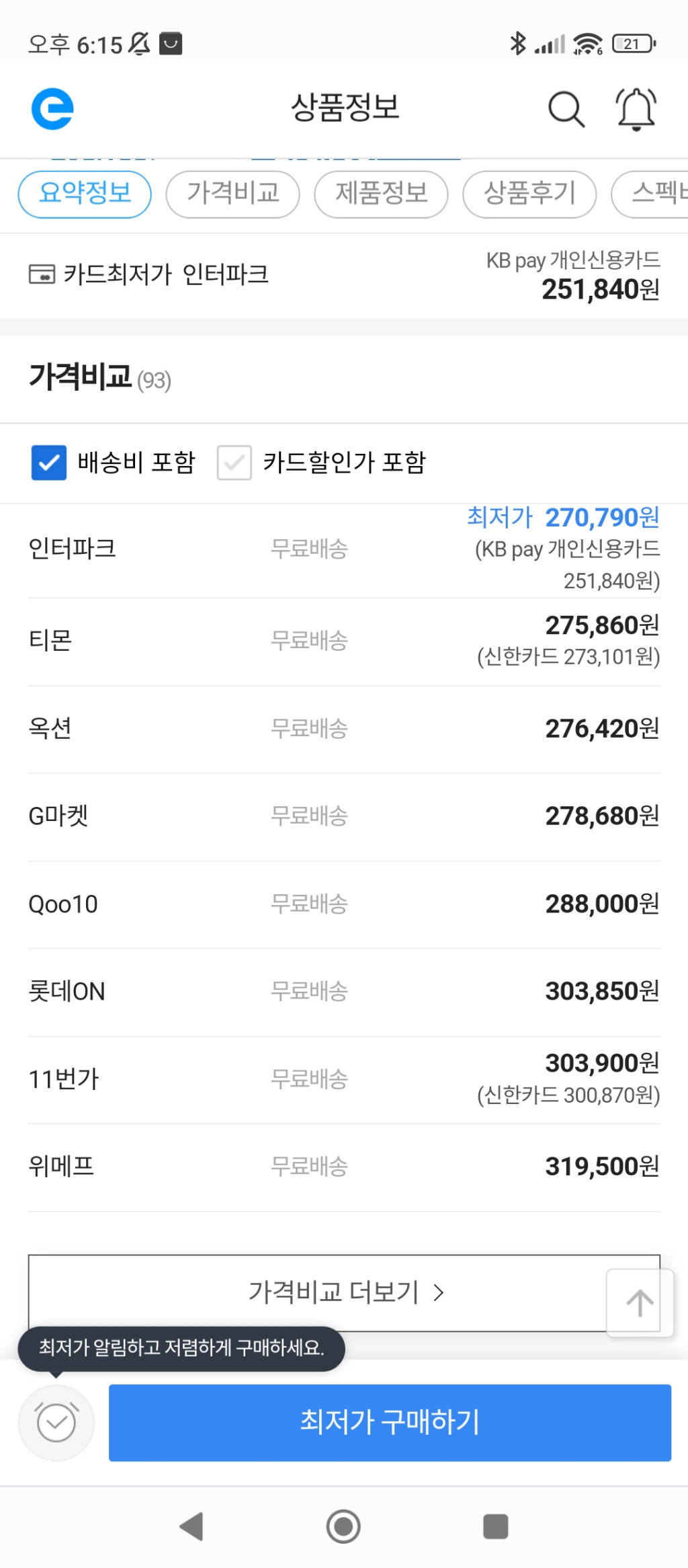 레노버 샤오신 패드 12.7 스냅 870 8gb 128gb > 지름/알뜰정보