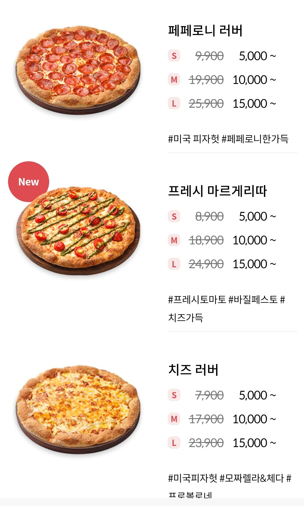 피자헛] S사이즈 1인피자 5000원 > 지름/알뜰정보 | 쿨엔조이