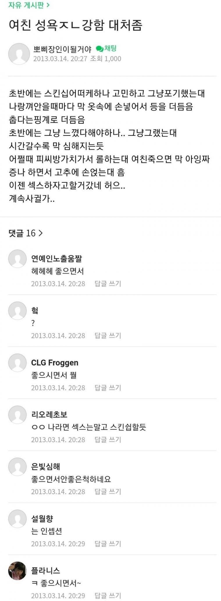여자친구가 성욕이 많은 썰 모음 > 자유갤러리 | 쿨엔조이