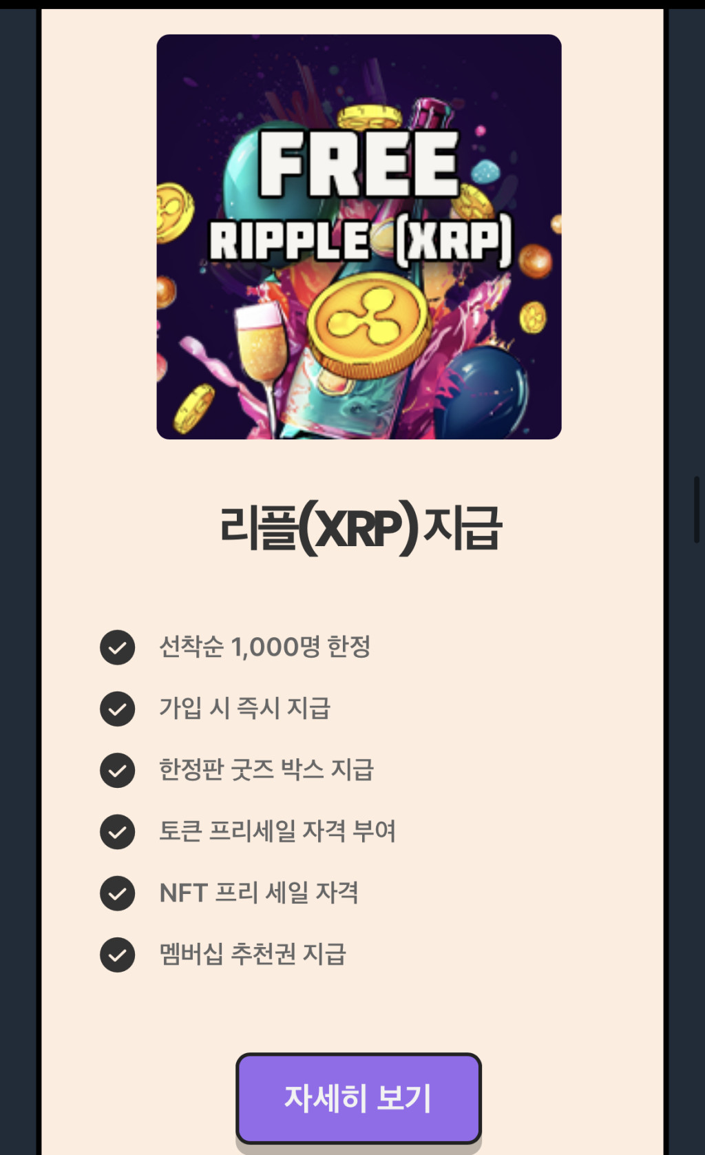 비트코인게임] 리플(XRP) 선착순 지급 이벤트 > 지름알뜰정보 이벤트 | 쿨엔조이