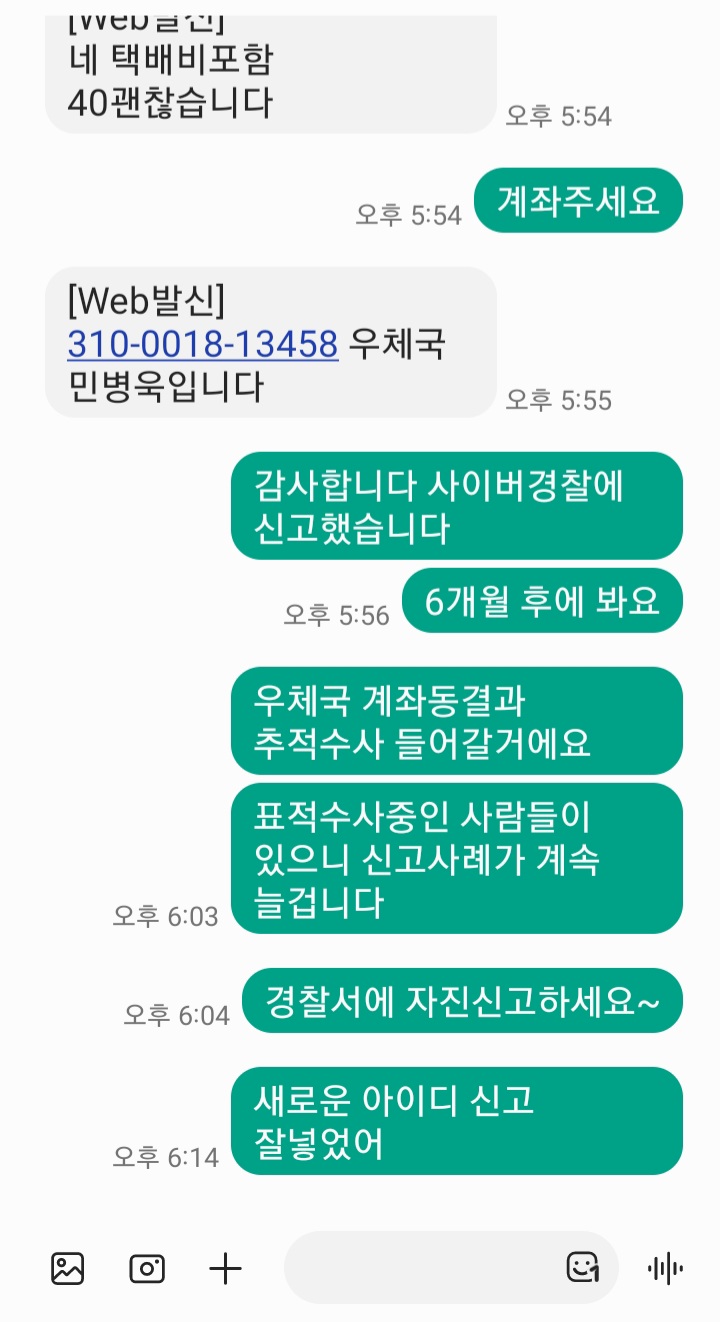 요즘 중고나라 사기꾼들 집요하군요? > 자유게시판 | 쿨엔조이