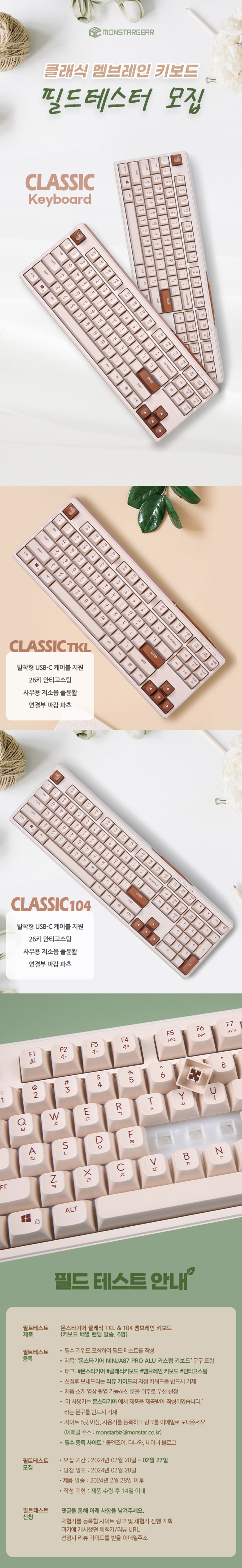 몬스타기어 클래식TKL & 104키 멤브레인 키보드 필드테스트 모집 > 이벤트 | 쿨엔조이