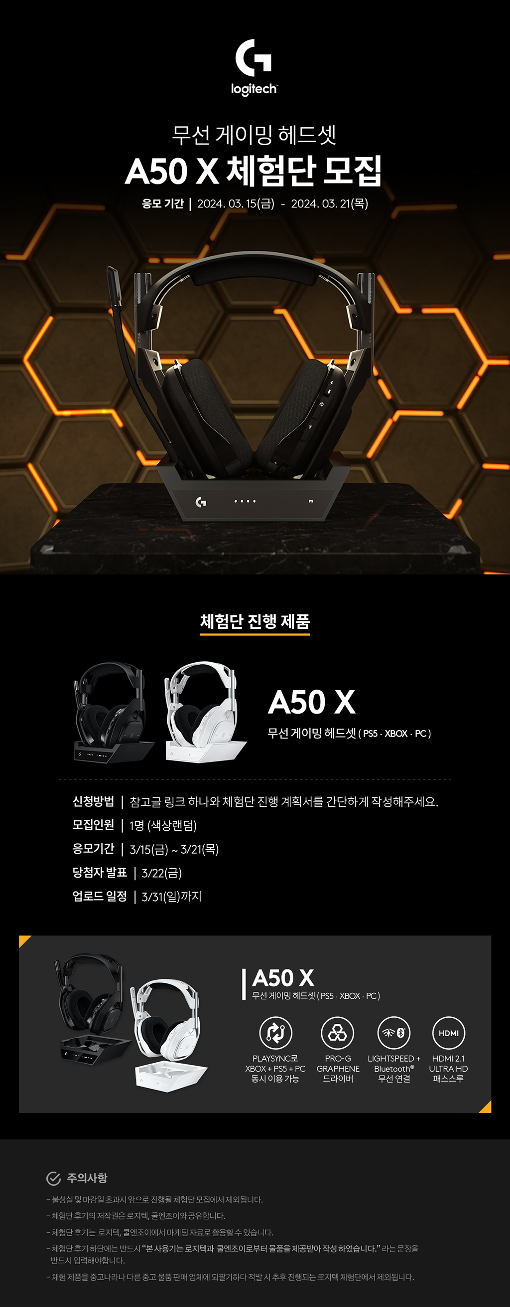 로지텍 ASTRO A50X 무선 게이밍 헤드셋 체험단 모집! > 이벤트 | 쿨엔조이