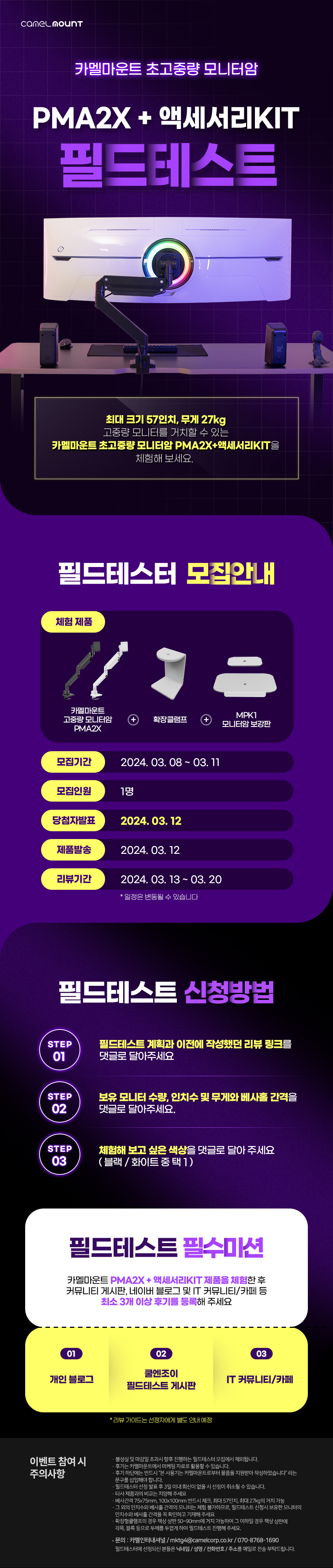 카멜마운트 PMA2X + 확장형 클램프 + MPK1 모니터암 보강판 필드테스트 모집 > 이벤트 | 쿨엔조이