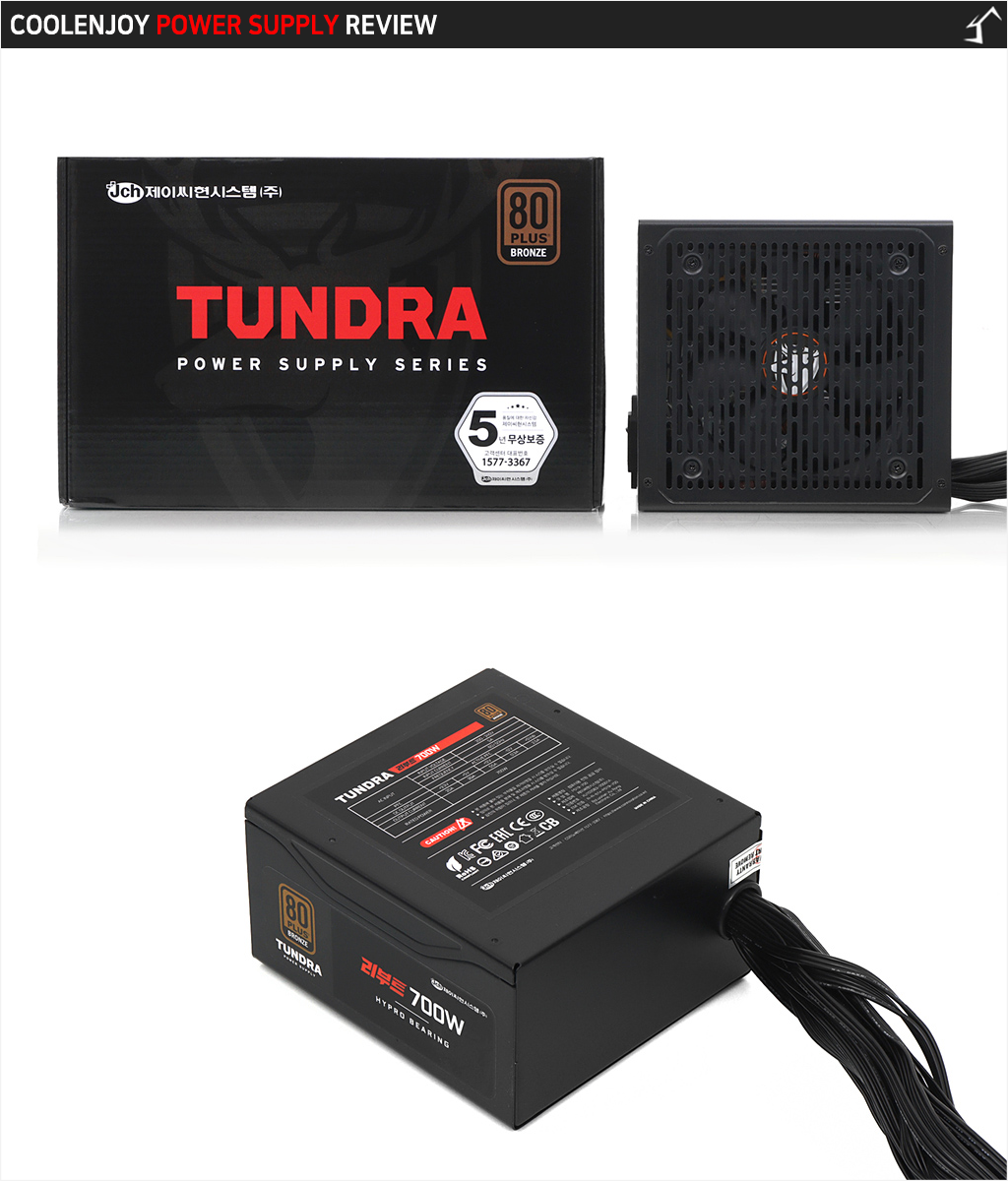 더욱 매력적으로 리부트 완료!, 제이씨현 TUNDRA 리부트 700W FHB 80+ BRONZE > 공식리뷰 | 쿨엔조이