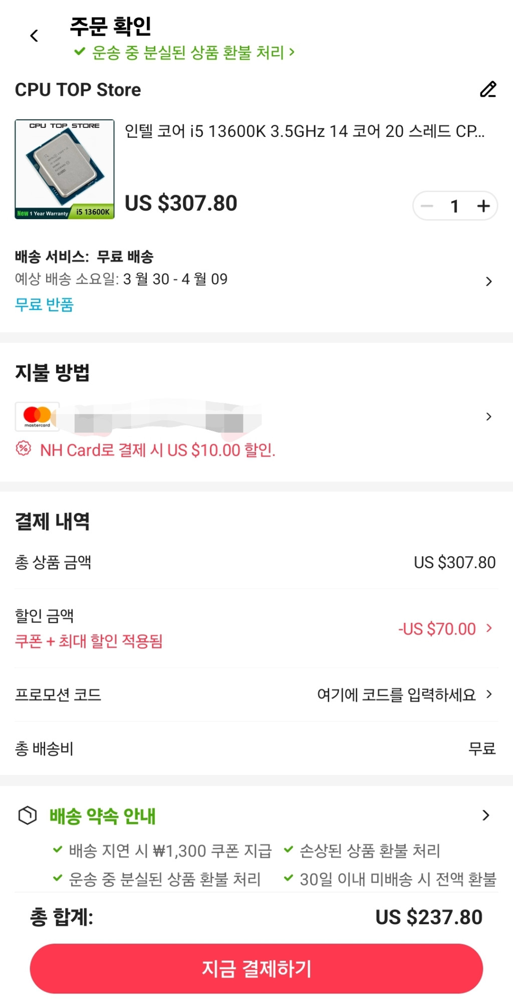 알리] i5 13600k 237.8달러 카드 할인 적용시 > 지름/알뜰정보 | 쿨엔조이