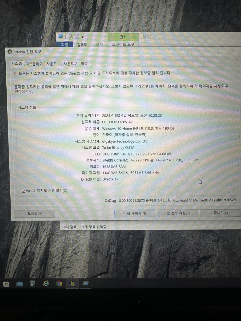 컴퓨터 사양 좀 확인해주실 분 ㅜㅜ > CPU/MB/RAM | 쿨엔조이