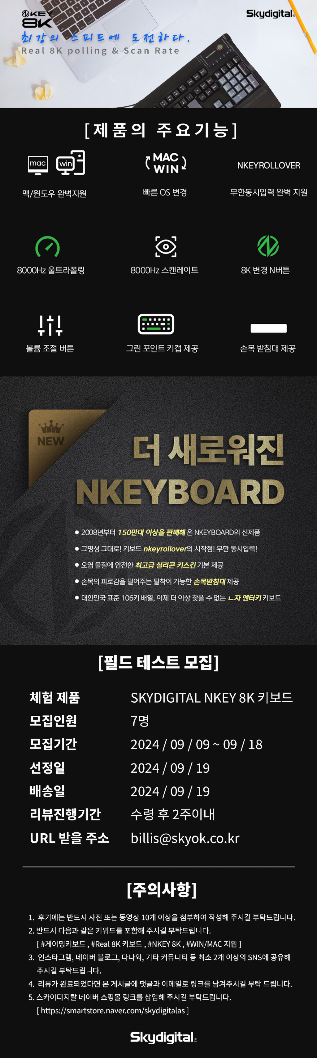 스카이디지탈 NKEYBOARD NKEY 8K 게이밍 키보드 필드테스터 모집! > 이벤트 | 쿨엔조이