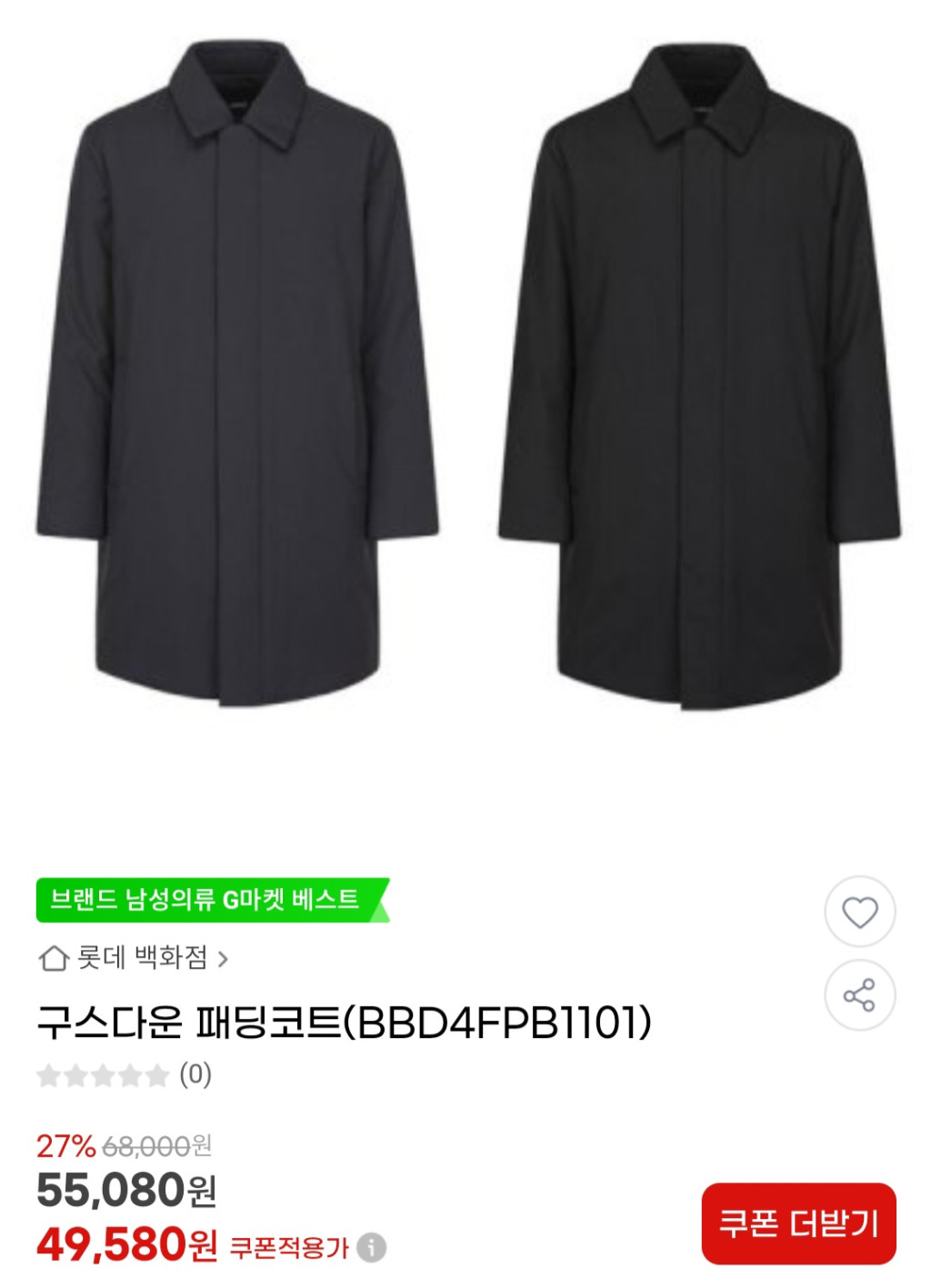 구스다운 패딩코트(BBD4FPB1101 > 지름/알뜰정보 | 쿨엔조이