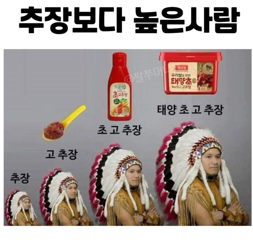 추장보다 높은사람 | 인스티즈
