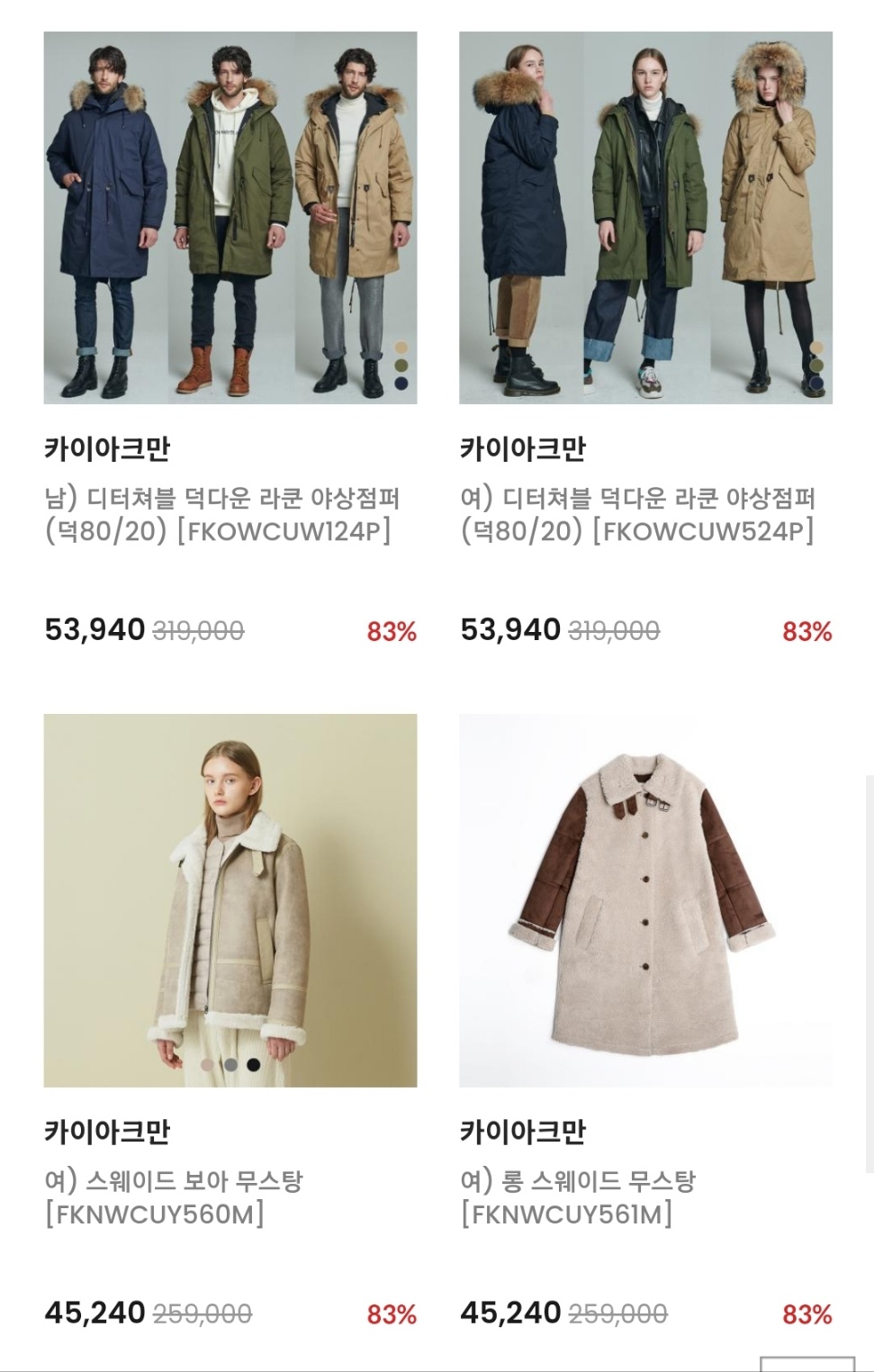 닉스 & 카이아크만 아우터 패딩 > 지름/알뜰정보 | 쿨엔조이