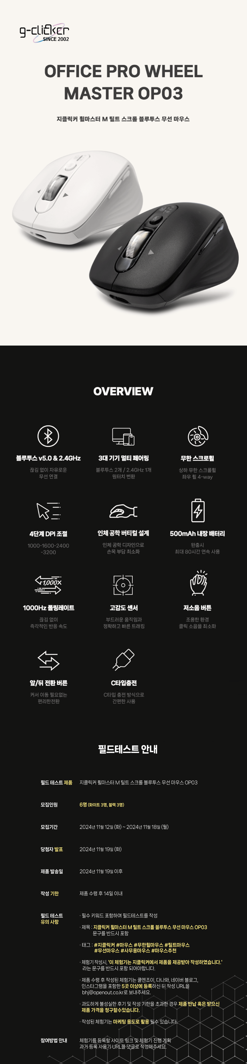 지클릭커 휠마스터 M 틸트 스크롤 블루투스 무선 마우스 OP03 필드테스터 모집! > 이벤트 | 쿨엔조이
