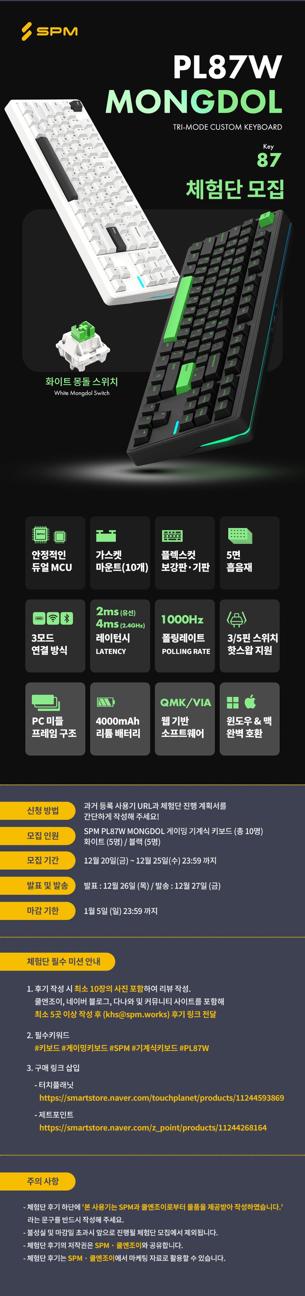 SPM PL87W MONGDOL 게이밍 기계식 키보드 필드테스터 모집! > 이벤트 | 쿨엔조이