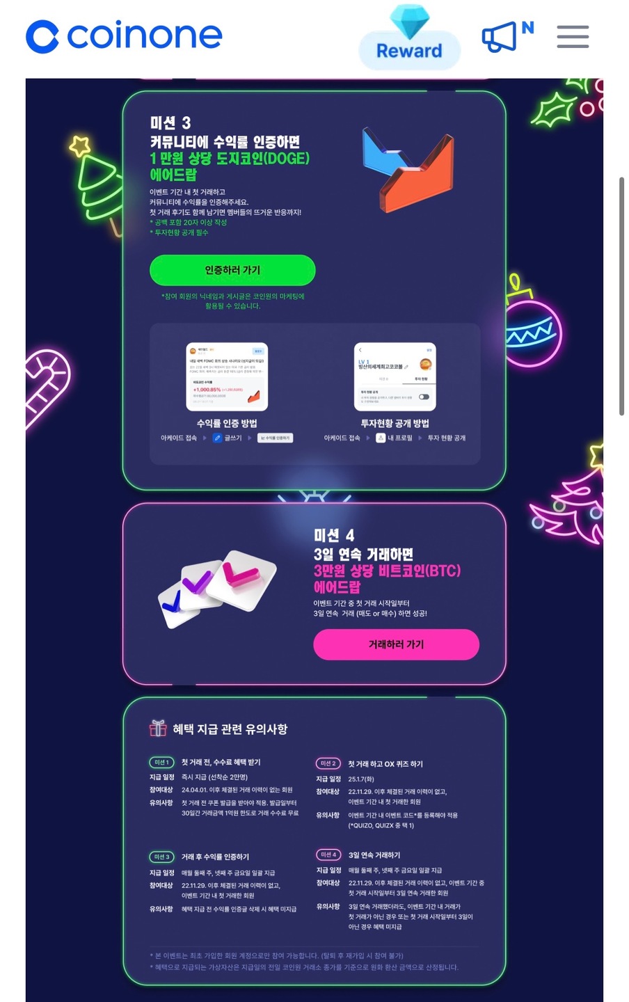 코인원] 10만원 주는데 봤어? 이벤트 > 지름알뜰정보 이벤트 | 쿨엔조이