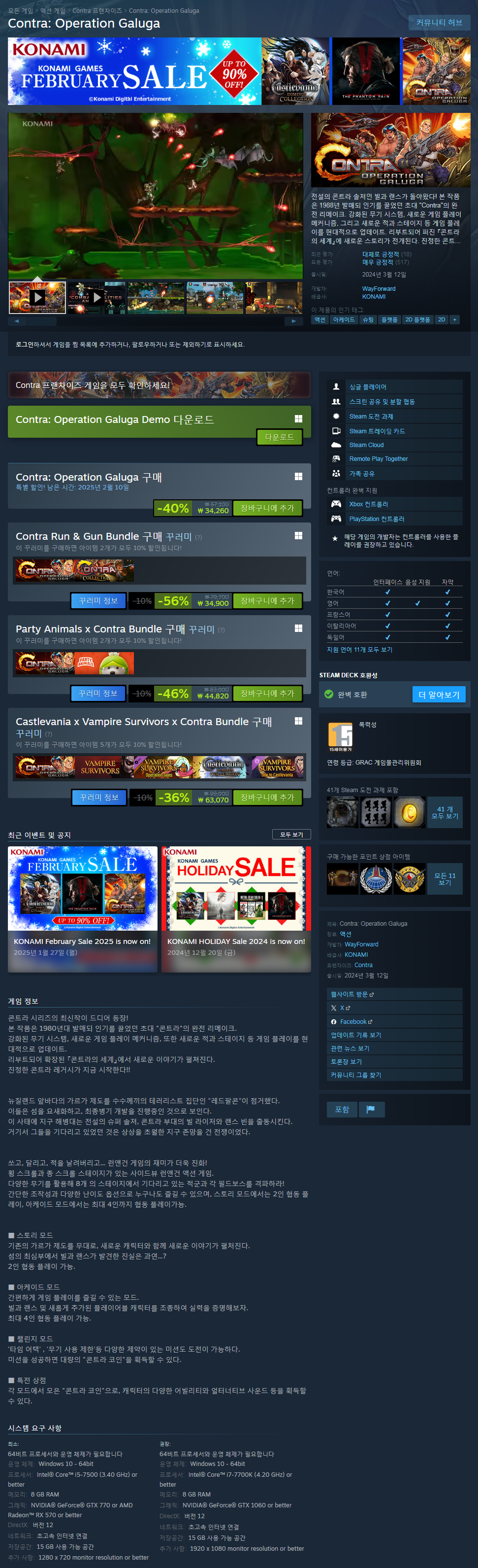 스팀 Contra: Operation Galuga 할인 > 지름/알뜰정보 | 쿨엔조이