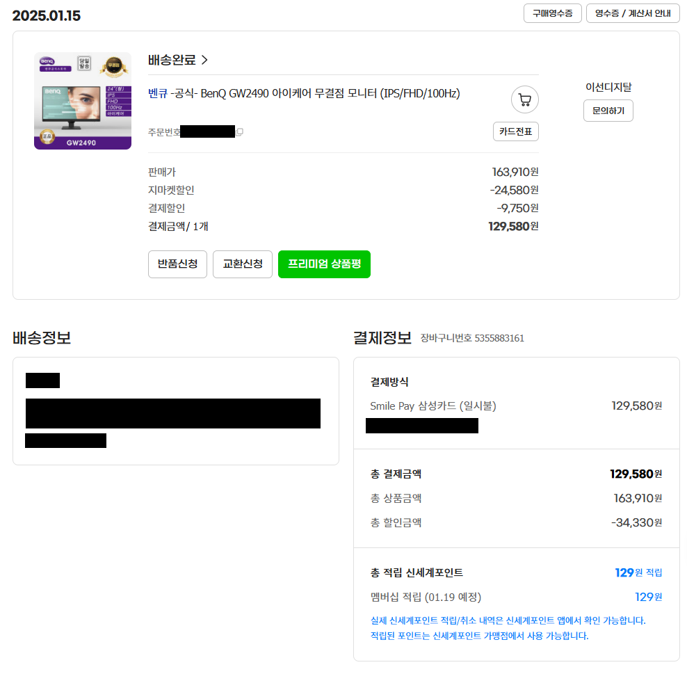 벤큐 GW2490 모니터 사용 후기 > 디스플레이 | 쿨엔조이