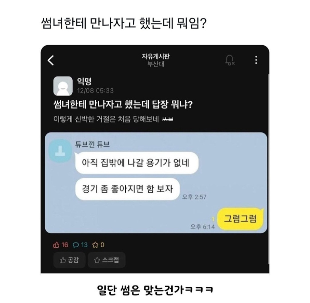 썸녀한테 만나자고 했는데 뭐임? | 인스티즈
