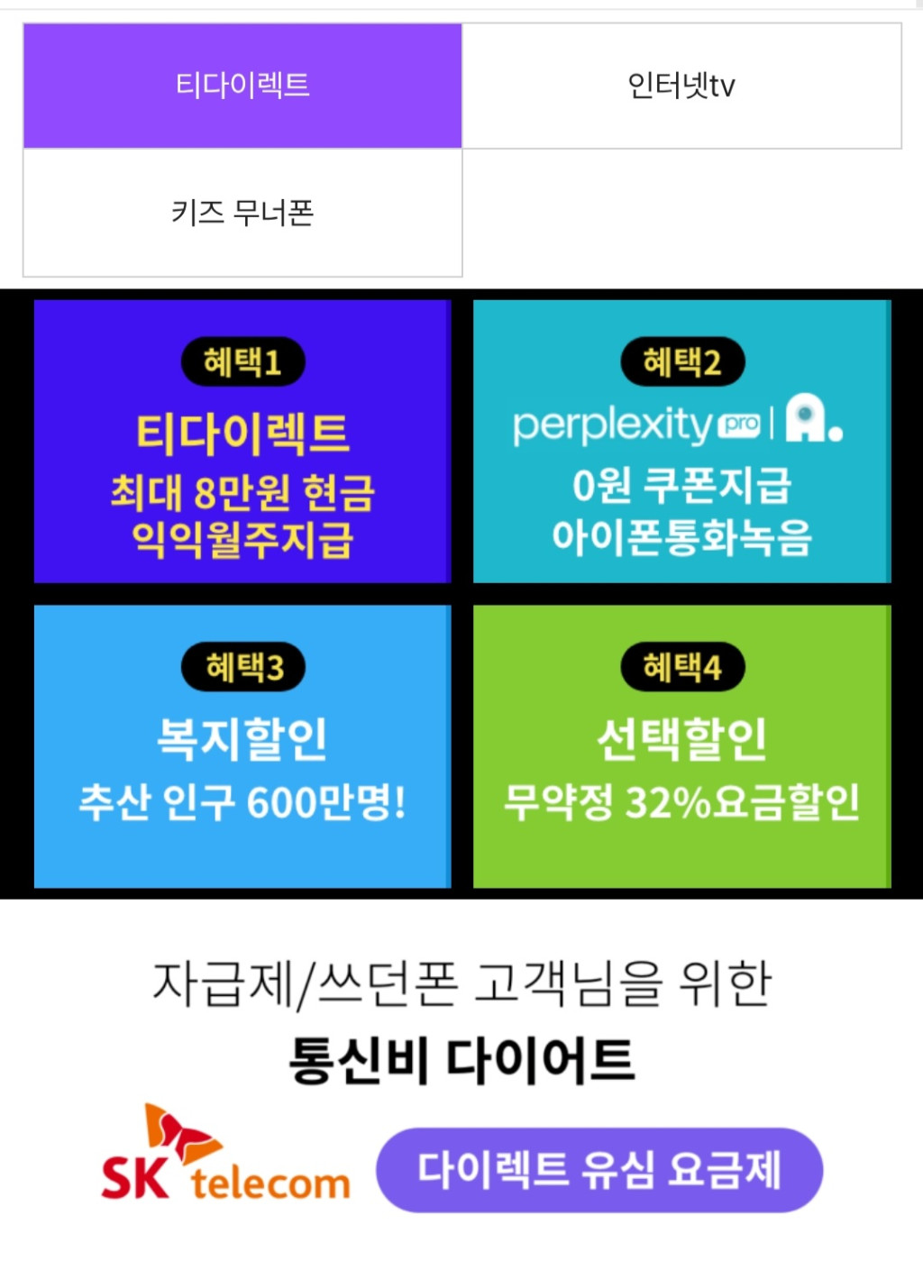 SKT 번호이동 LTE/5G 요금제 유심무료/8만원 지급 > 지름/알뜰정보 | 쿨엔조이