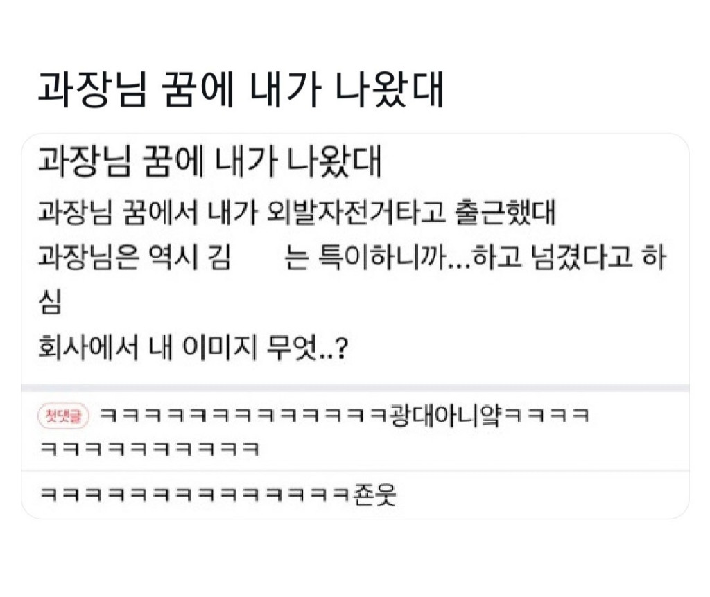 과장님 꿈에 내가 나왔대 | 인스티즈