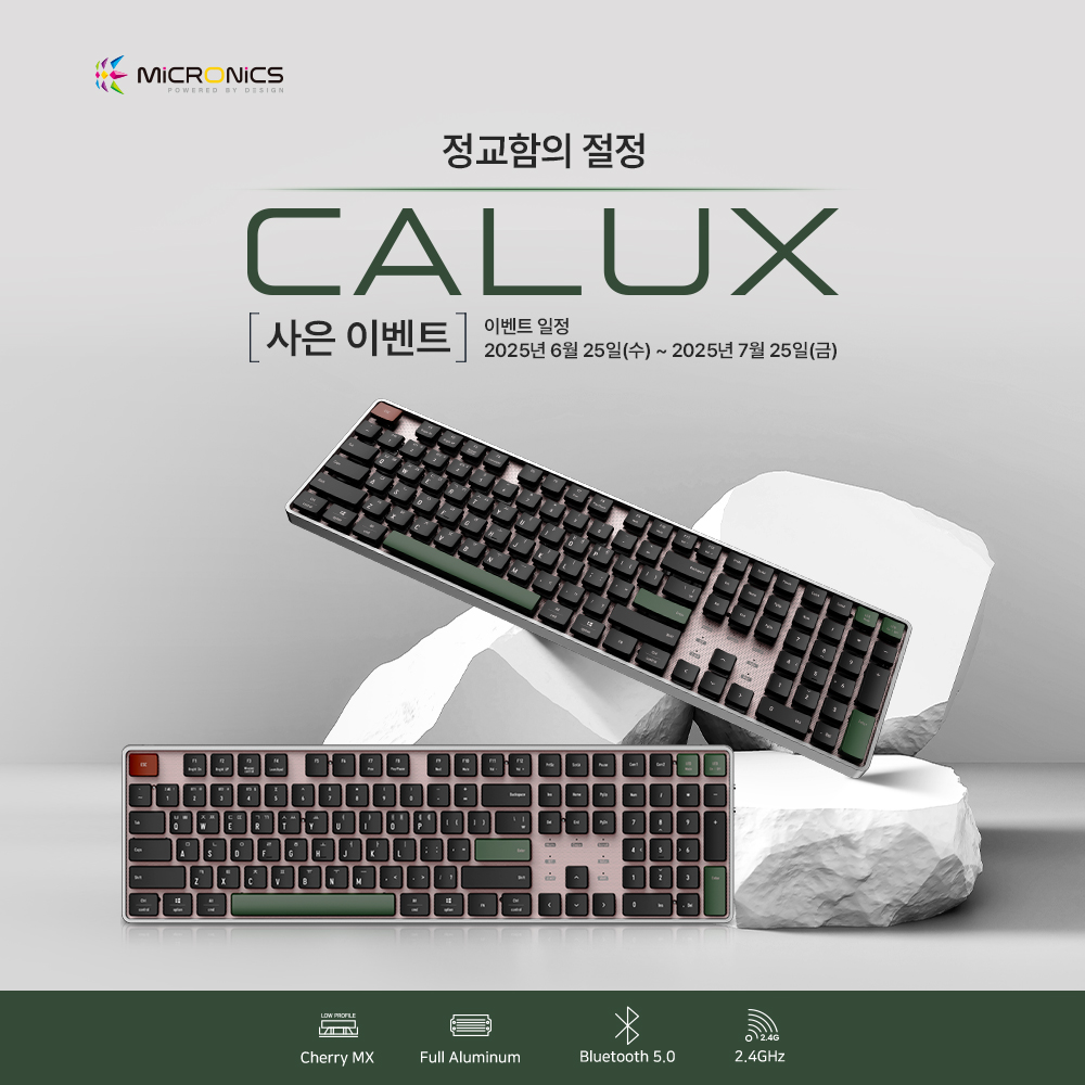 ‘향기로운 공간 만든다’ 마이크로닉스, CALUX 키보드 구매 시 ‘페... - 홍보게시판 - 엠봉