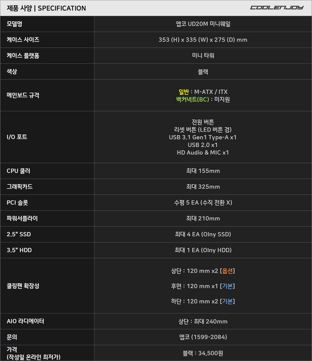 앱코 UD20M 미니웨일 BLACK : 큐브 타입의 미니 어항 케이스! > 공식리뷰 | 쿨엔조이