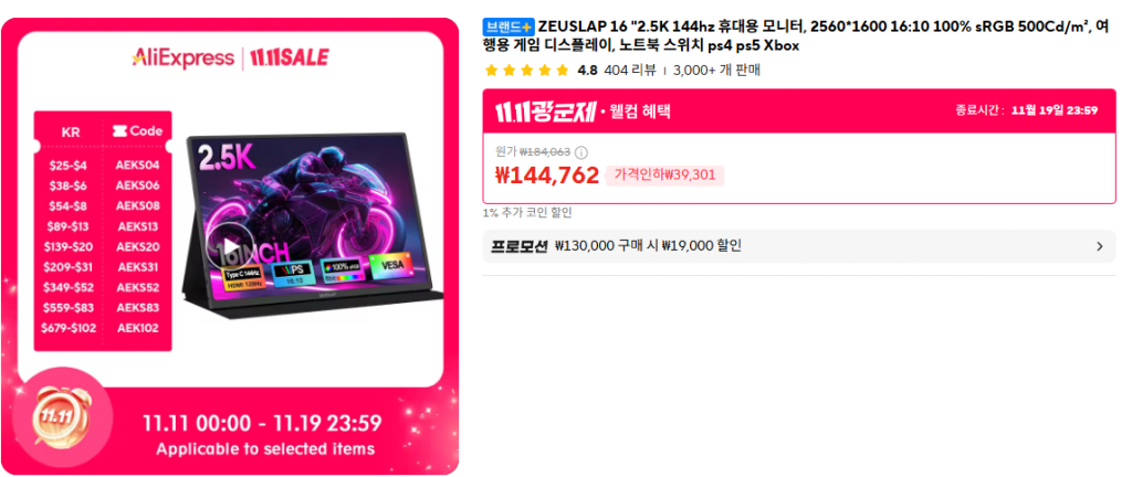 image.png [알리] 보조모니터(제우스랩) 광군제 중박가   모음 (113,083원) (무료)