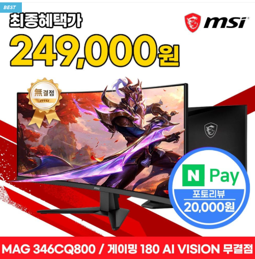 [네이버] MSI MAG 346CQ800 커브드 모니터 WQHD 모니터 34인치 180Hz