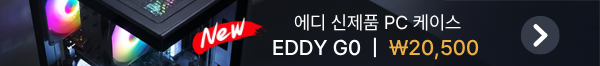 EDDY(에디)