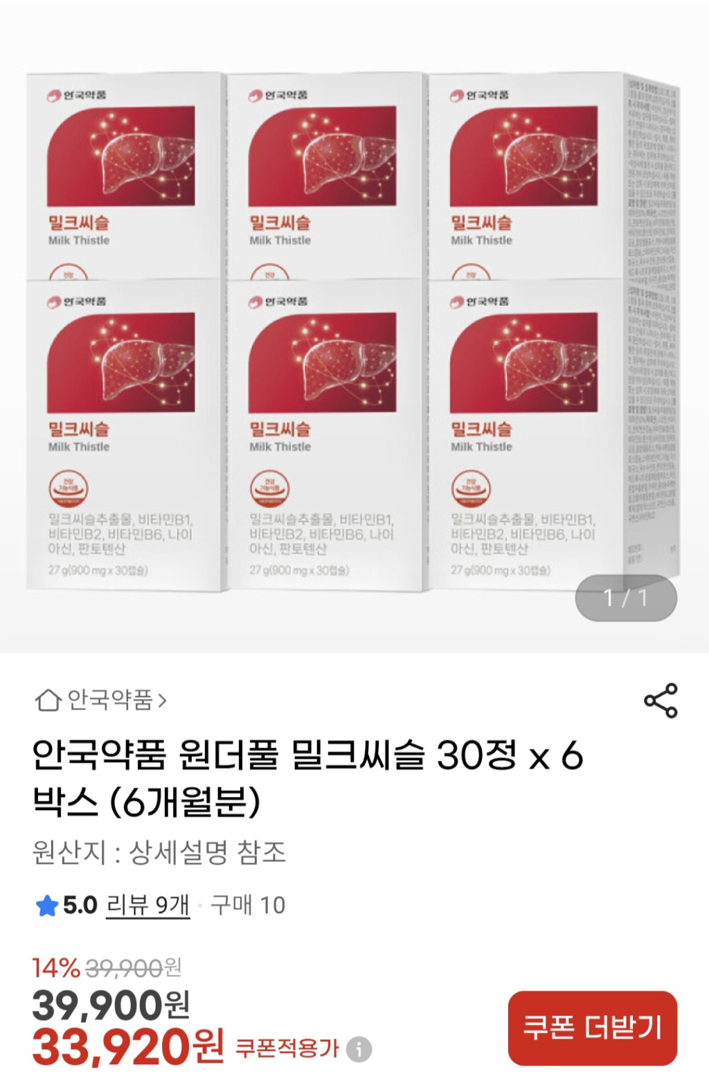 안국약품 원더풀 밀크씨슬 30정 x 6박스 (6개월분) 33,920원