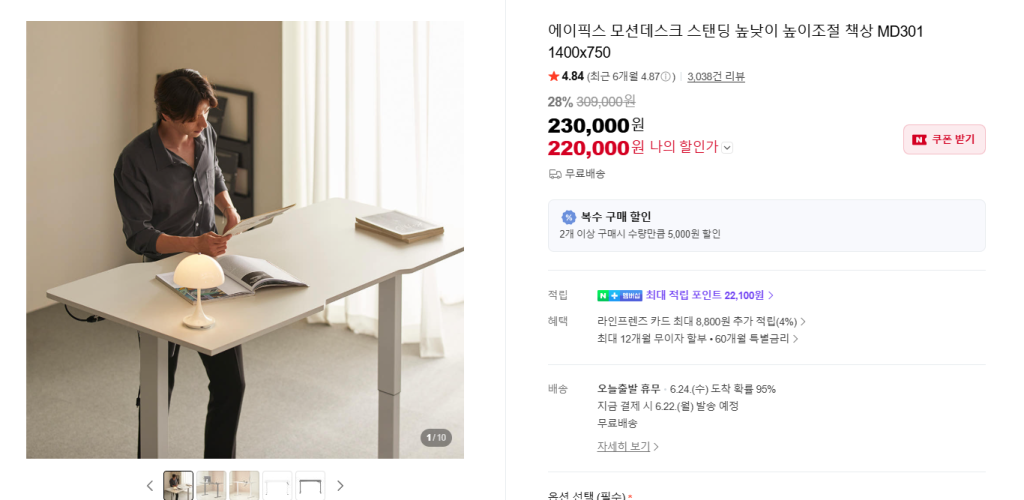 MD301 모션데스크 할인특가 (222,000원/무료배송)